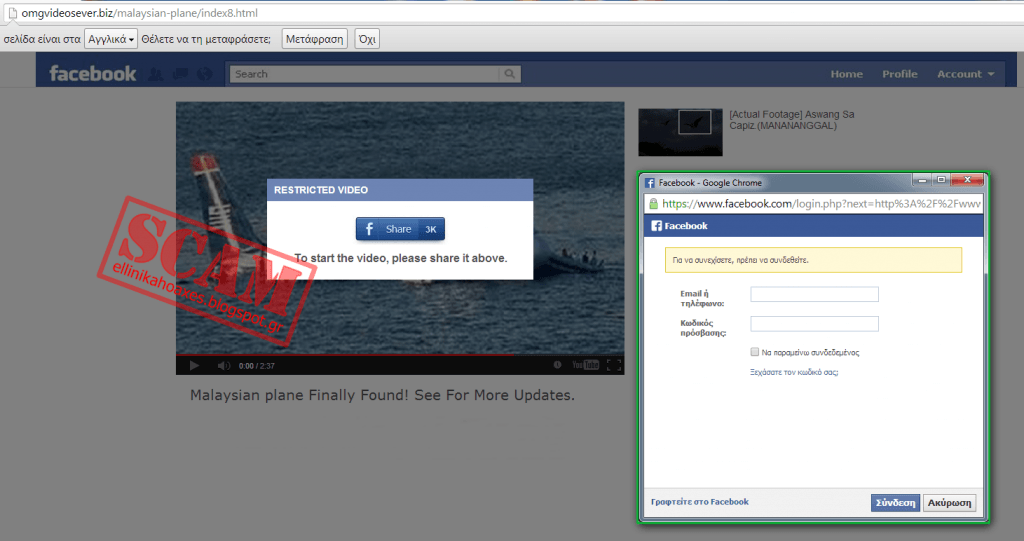 WARNING: New scam circulating involving Malaysian Airlines flight MH370 3 spam2