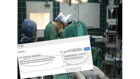 The Chinese man in surgery and the miracle of Google 1 google search