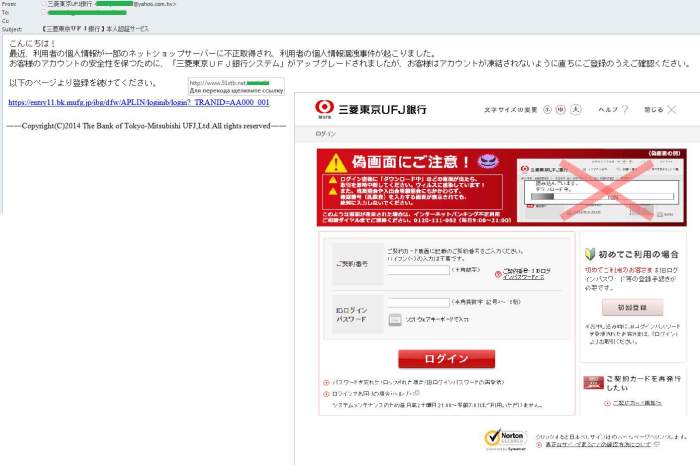 Phishing attack targets customers of major Japanese bank 1 Japanese_phishing_1