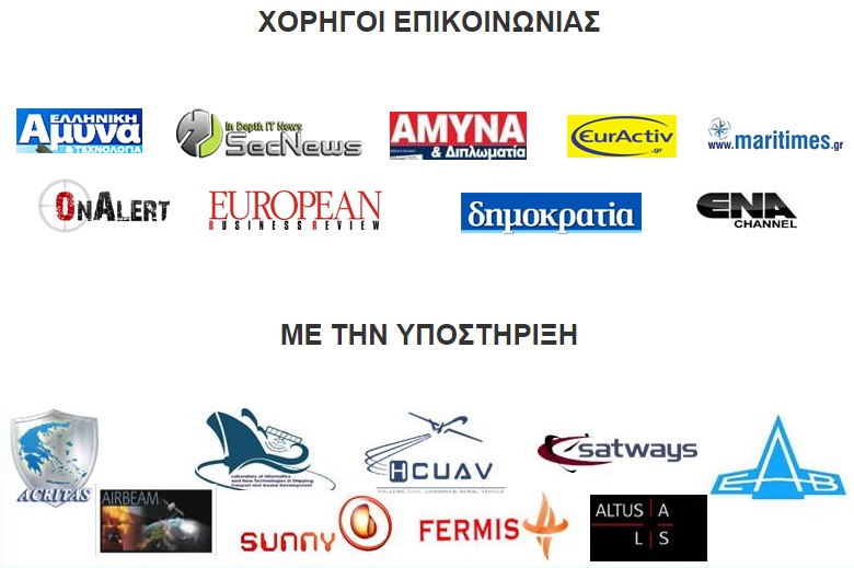 Στις 25/11 η Ημερίδα της ΑΣΑ: "Μη Επανδρωμένα Εναέρια Συστήματα" 3 Στις 25/11 η Ημερίδα της ΑΣΑ: "Μη Επανδρωμένα Εναέρια Συστήματα"