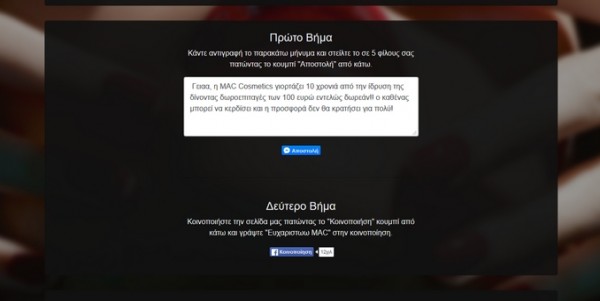 Scam contest on Facebook with MAC Cosmetics as bait! 6 download