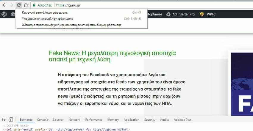 Google Chrome: Κανονική φόρτωση εναντίον υποχρεωτικής φόρτωσης 2 Google Chrome: Κανονική φόρτωση εναντίον υποχρεωτικής φόρτωσης