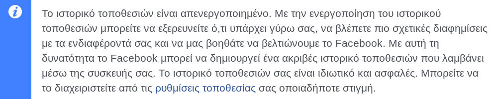 Facebook Βρείτε και διαγράψτε το ιστορικό τοποθεσίας 2 Facebook Βρείτε και διαγράψτε το ιστορικό τοποθεσίας