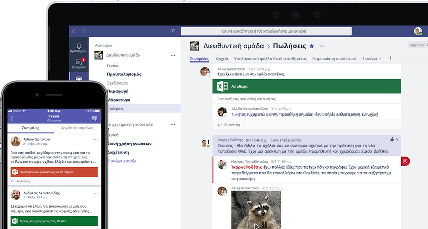 Η δωρεάν έκδοση του Microsoft Teams είναι πλέον διαθέσιμη 1 Teams