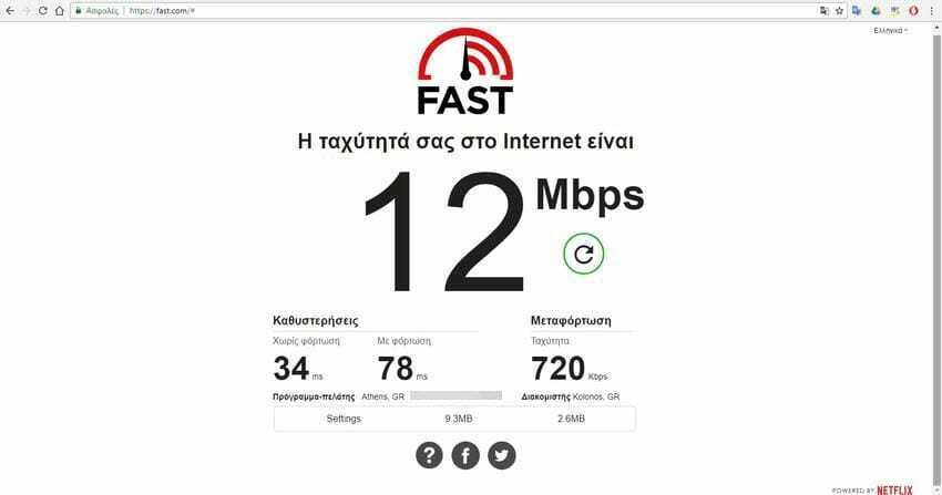 Το Fast.com του Netfix μετράει την ταχύτητα φόρτωσης σας 1 Το Fast.com του Netfix μετράει την ταχύτητα φόρτωσης σας