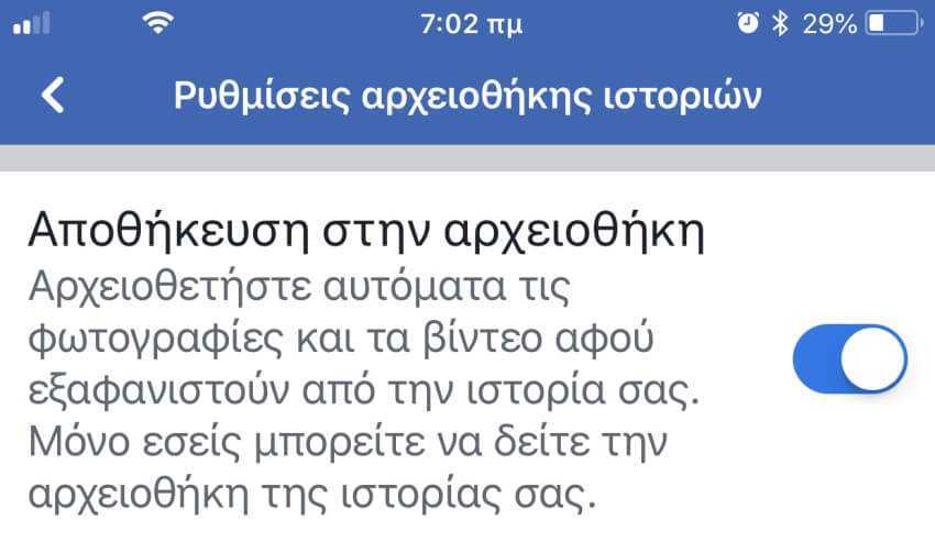 Facebook Stories απενεργοποιήστε το αρχείο ιστοριών 3 Facebook Stories απενεργοποιήστε το αρχείο ιστοριών