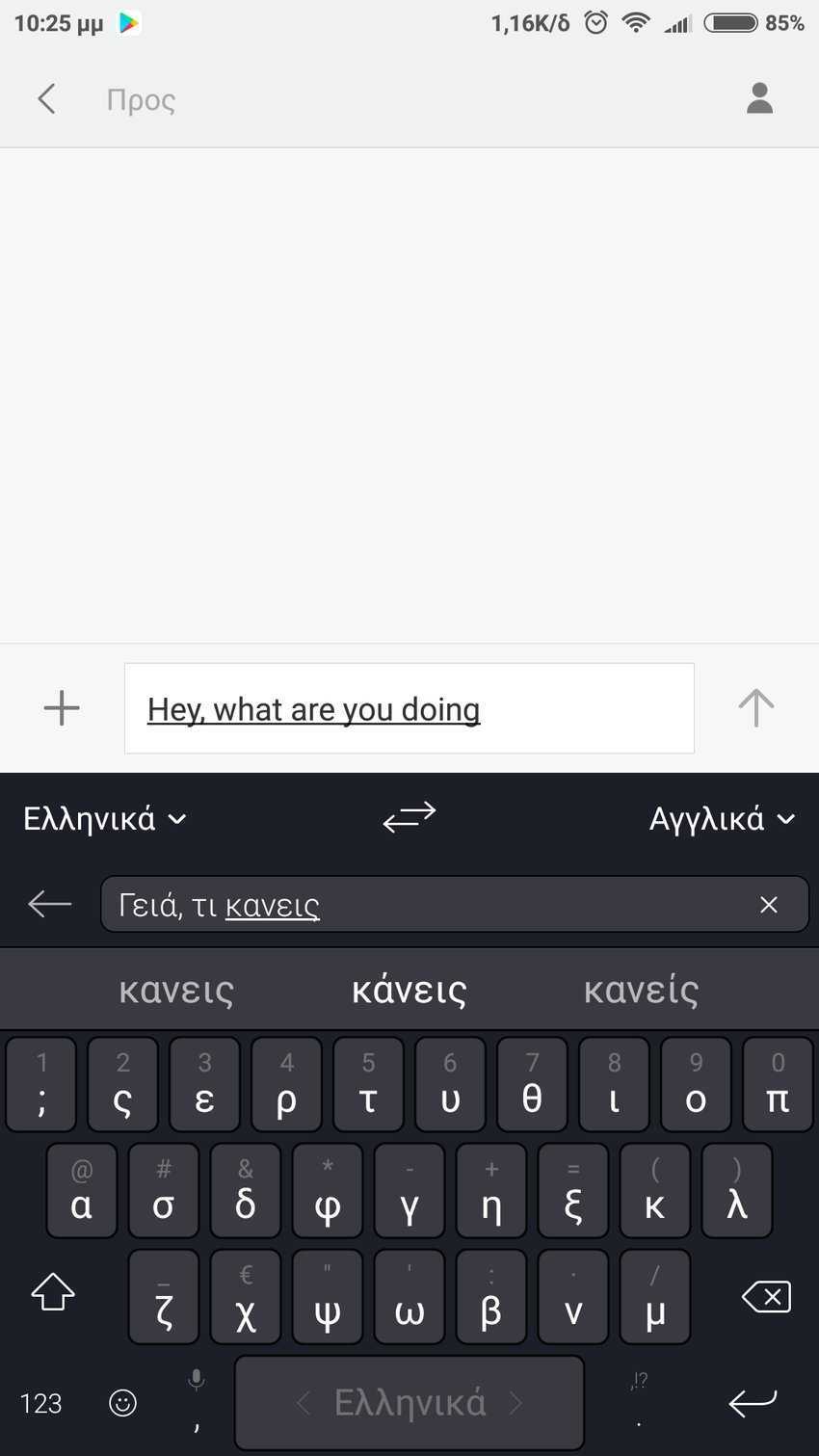 Το πληκτρολόγιο SwiftKey της Microsoft έχει την δυνατότητα αυτόματης μετάφρασης 2 Το πληκτρολόγιο SwiftKey της Microsoft έχει την δυνατότητα αυτόματης μετάφρασης
