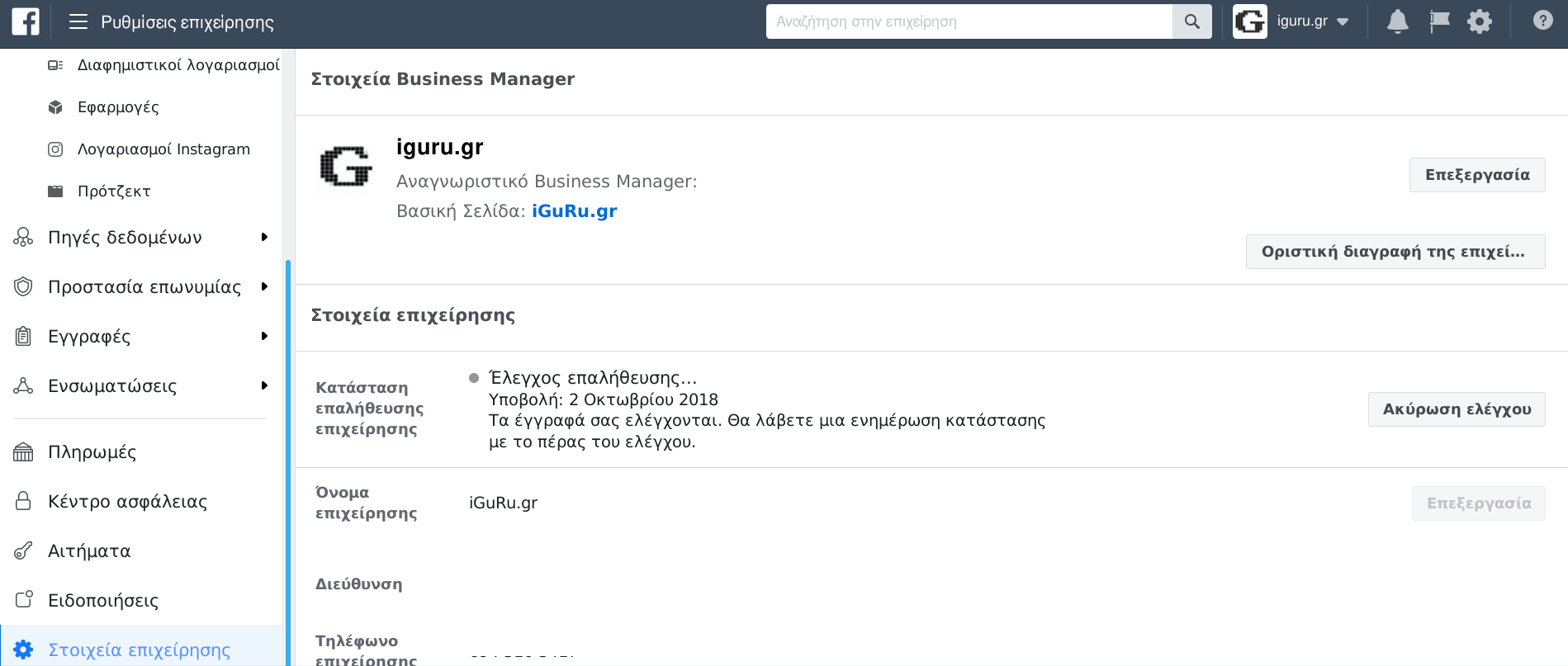 App στο Facebook δοκιμάσατε να κάνετε τελευταία;