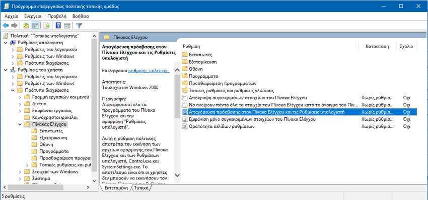 How to disable Settings and Control Panel in Windows 10 2 How to disable Settings and Control Panel in Windows 10