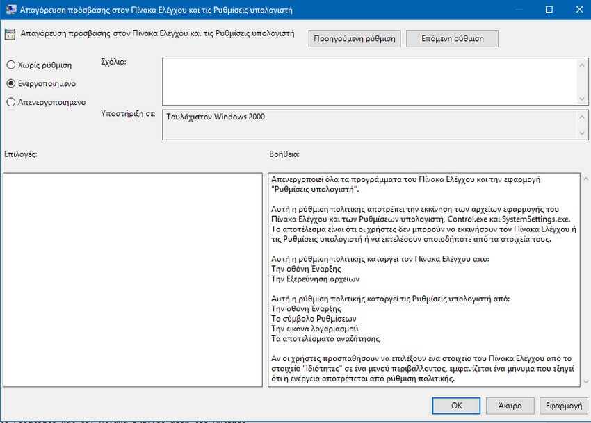 How to disable Settings and Control Panel in Windows 10 3 How to disable Settings and Control Panel in Windows 10