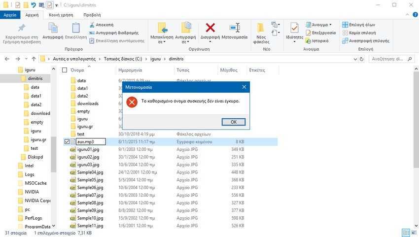Τα Windows 10 δεν σας επιτρέπουν να χρησιμοποιήσετε συγκεκριμένα ονόματα αρχείων 1 Windows