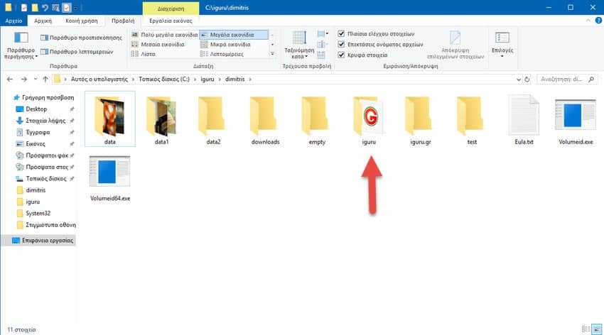 Αλλαγή εικόνας φακέλου στα Windows 10
