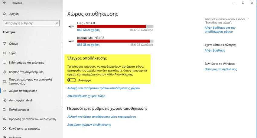 Απενεργοποίηση του ελέγχου αποθήκευσης στα Windows 10 2 Απενεργοποίηση του ελέγχου αποθήκευσης στα Windows 10