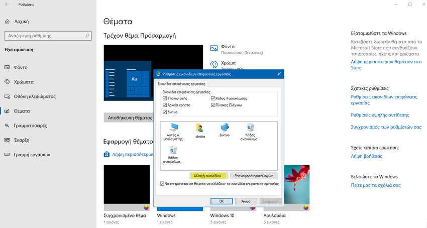 Βάλτε τα εικονίδια των Windows 98 στα Windows 10