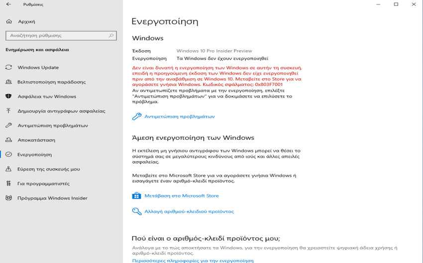 Μπορείτε να χρησιμοποιήσετε τα Windows 10 χωρίς ενεργοποίηση; 1 Windows