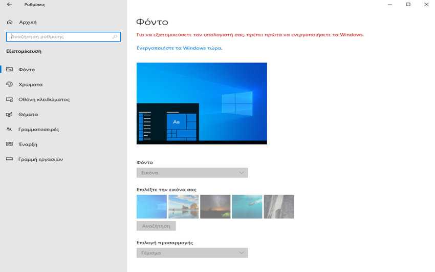 Μπορείτε να χρησιμοποιήσετε τα Windows 10 χωρίς ενεργοποίηση; 4 Μπορείτε να χρησιμοποιήσετε τα Windows 10 χωρίς ενεργοποίηση;