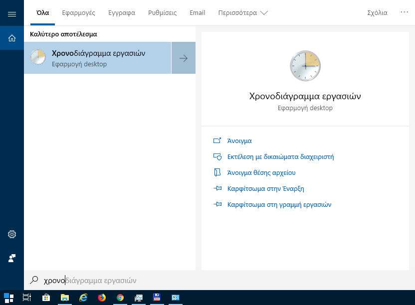 Πώς να λάβετε ειδοποίηση όταν ολοκληρωθεί μια εργασία στα Windows 10 2 Πώς να λάβετε ειδοποίηση όταν ολοκληρωθεί μια εργασία στα Windows 10