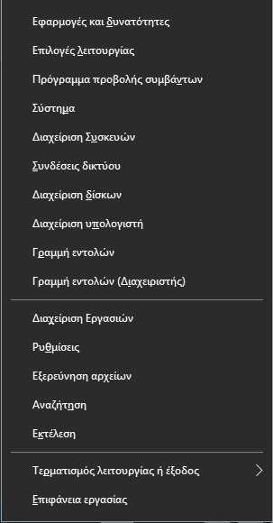 Μετονομασία συντομεύσεων του μενού Win + X στα Windows 10 2 Μετονομασία συντομεύσεων του μενού Win + X στα Windows 10