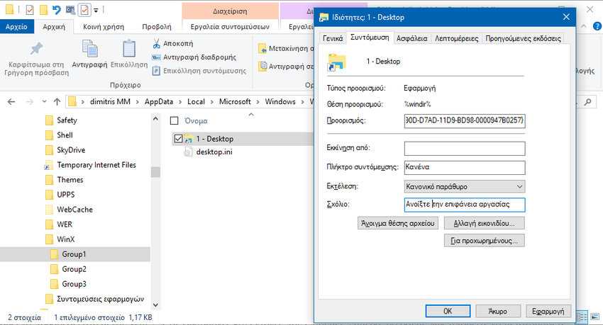 Μετονομασία συντομεύσεων του μενού Win + X στα Windows 10 5 Μετονομασία συντομεύσεων του μενού Win + X στα Windows 10