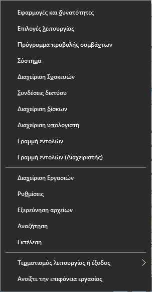 Μετονομασία συντομεύσεων του μενού Win + X στα Windows 10 6 Μετονομασία συντομεύσεων του μενού Win + X στα Windows 10