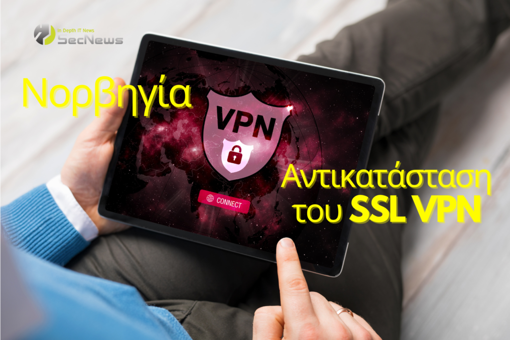 Νορβηγία SSL VPN